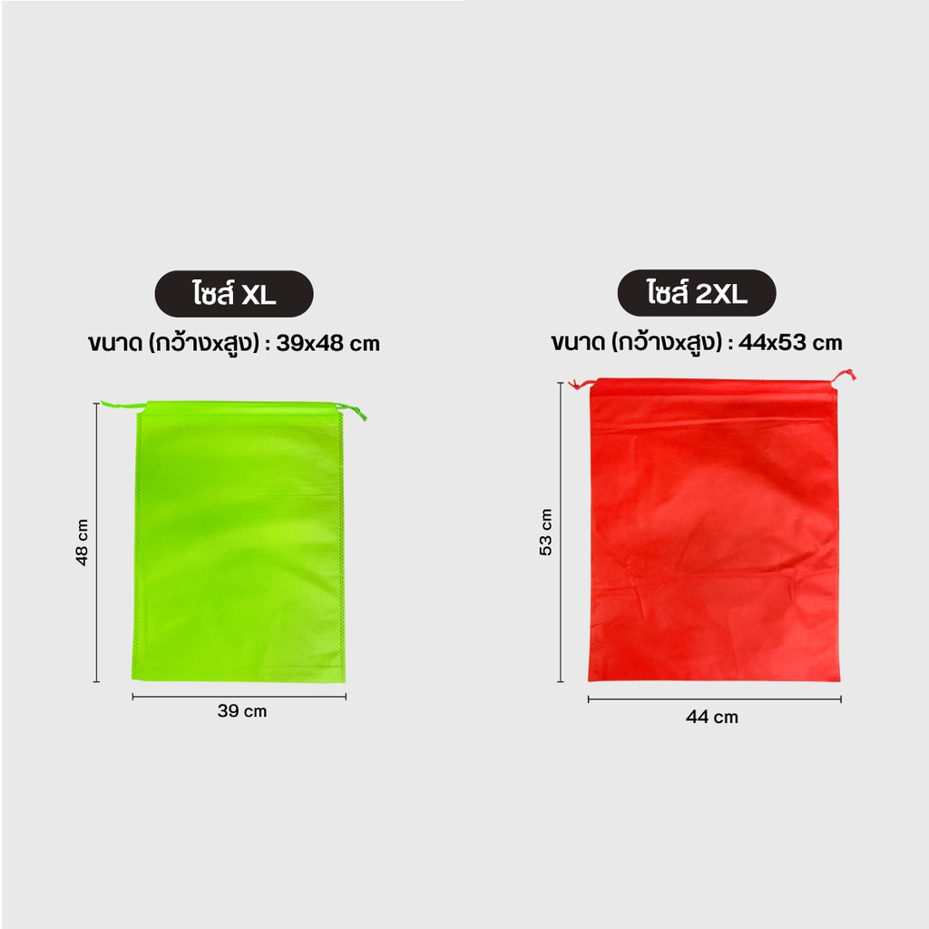 [/XL/2XL] ถุงผ้าสปันบอนด์หูรูด รุ่น Standard เชือกหูรูด ลดโลกร้อน 5 ขนาด  15 สี