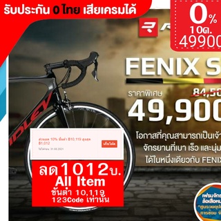 0% 10ด. Ridley Fenix SL ประกัน 0 ไทย สอบถาม Size ก่อนซื้อ