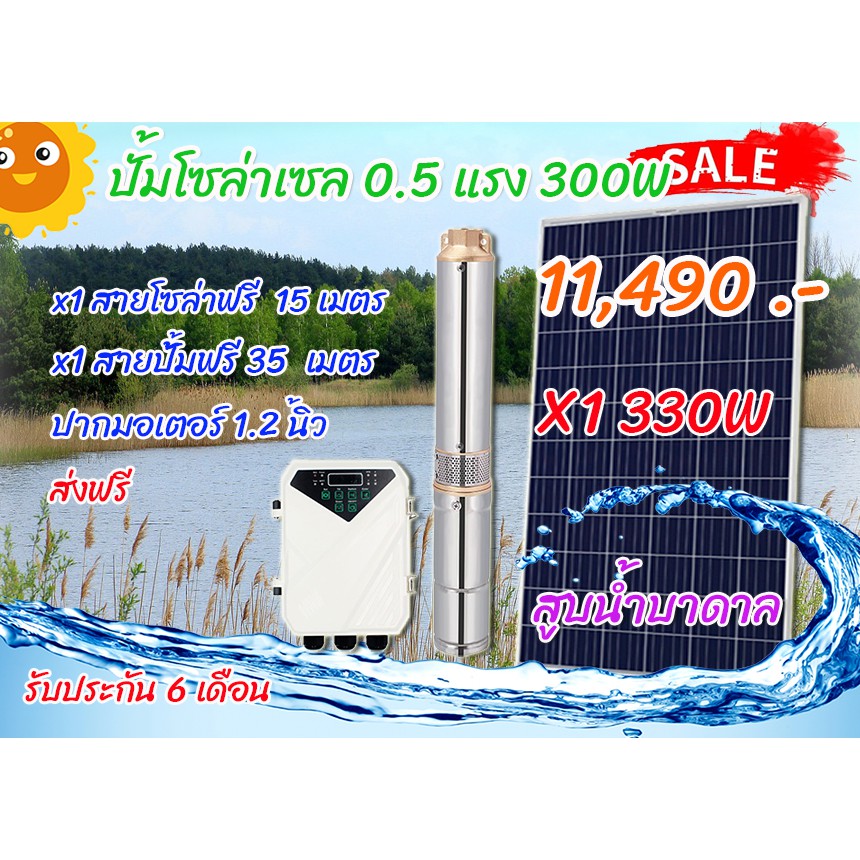 ☀️ สูบน้ำ ส่งฟรี ขายส่ง 330W ชุดโปรโซล่าเซลล์ แรงสุดปี 2020 ใช้ไฟฟรี พร้อมคู่มือติดตั้ง สินค้าจัดชุด