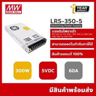 Meanwell LRS-350-5 switching power supply