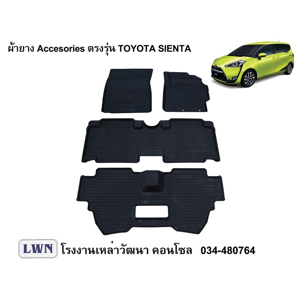 ผ้ายางปูพื้น Toyota Sienta แบรนด์ LWN4x4