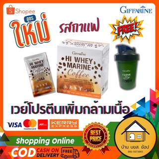 เวย์โปรตีนเพิ่มกล้ามเนื้อ Hi Whey Marine Drink รสกาแฟ กิฟฟารีน โปรตีนสูง ลดน้ำหนัก ไขมันต่ำ น้ำตาลน้อย ไอโซเลท 10 ซอง