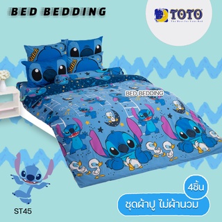 TOTO TOON ST45 : โตโต้ ชุดผ้าปู (5ฟุต or 6ฟุต) ไม่รวมผ้านวม จำนวน 4ชิ้น สติทซ์ (Stitch)