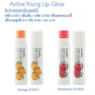 ACTIVE YOUNG LIP GLOSS GIFFARINE ลิปกลอสกลิ่นผลไม้ กลิ่นสตอเบอรรี่ /กลิ่นส้ม กิฟฟารีน