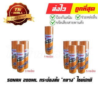 น้ำยาอเนกประสงค์ 200ml กระป๋องส้ม ขนาดกลาง ยี่ห้อ Sonax