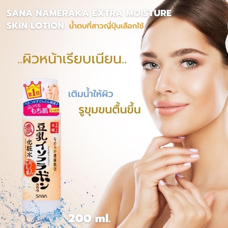 SANA Nameraka Honpo Soy Milk Moisture Lotion 200ml.Refill180ml Shopee