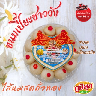 ขนมเปี๊ยะชาววังเนยสด-ถั่ว บ้านขนมไทยชาววัง