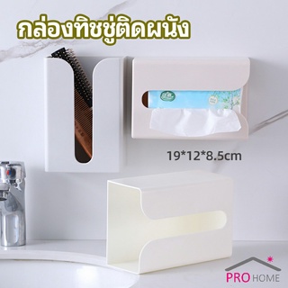 กล่องทิชชู่ติดผนัง มีแผ่นกาวติดยึดผนัง ไม่ต้องเจาะผนังWall Mounted Tissue Box