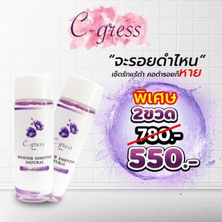 ซีเกรส ผลิตภัณฑ์เช็ดคราบดำหายถาวร C-gress natural BOOTER ESSENTIALสูตรอ่อนโยน เช็ดรักแร้ ซอกคอ ข้อศอก เข่า ตาตุ่ม ขาหนีบ