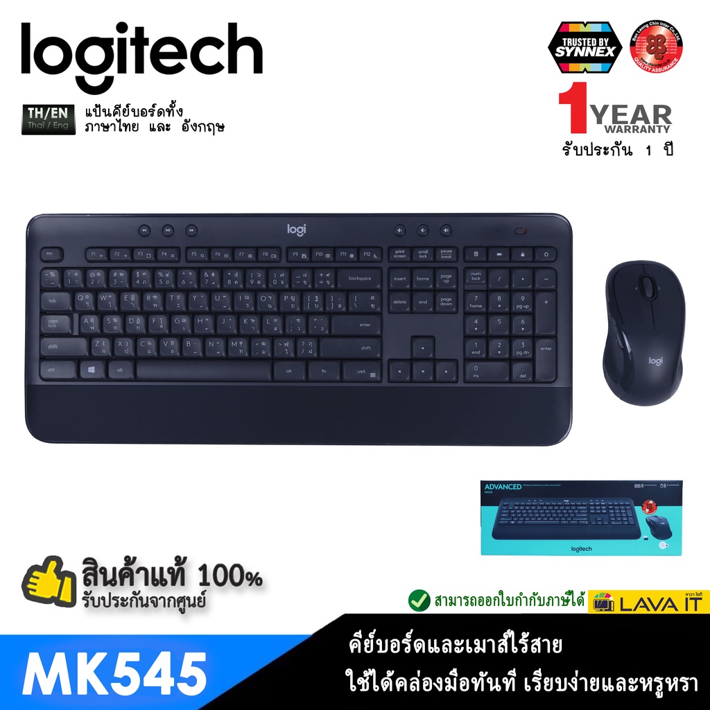 ﹊▼Logitech MK545 Nano Wireless Combo คีย์บอร์ดและเมาส์ไร้สาย พิมพ์ง่ายสะดวก แบตเตอรรี่ทน กันน้ำ ✔รับ