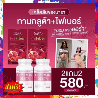 2แถม2  Fiber nara ไฟเบอร์นารา+กลูต้านารา นาราไฟเบอร์ ของเเท้💯