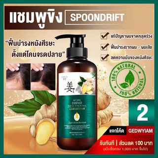 ของแท้ 100% ZENSHOW แชมพูขิง แชมพูสมุนไพร ยาสระผมแก้ผมร่วงสูตรแก้ปัญหาผมร่วง ผมบาง ปลูกผม เร่งผมใหม่ ผม ยาวไว500ml.*2 ขว