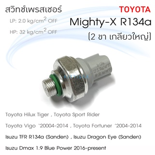 สวิทช์เพรสเชอร์ Toyota Mighty-X R134a , Tiger Vigo Revo, Izusu TFR SD Dragon Eye SD Dmax16 เพรสเชอร์สวิทช์