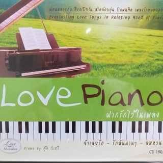 ซีดี บรรเลง love piano ชุด ฝากรักไว้ในเพลง ร้าน metrorecords