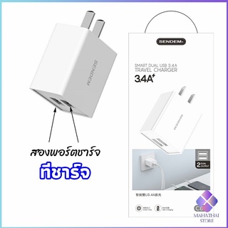 Mahathai หัวชาร์จเร็ว ที่ชาร์จมือถือ  2.4A  สองพอร์ตชาร์จ *อ่านก่อนตัดสินใจสั่งซื้อ*  mobile charger