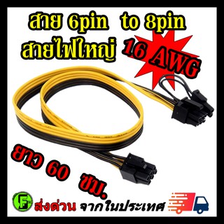 สายพ่วงการ์ดจอ สายไฟการ์ดจอ 6 pin to 8pin(6+2) สายไฟใหญ่หนา 16AWG ใช้สำหรับ psu server (M to M)