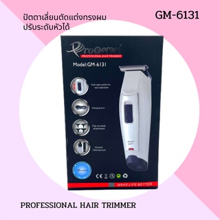 ปัตตาเลี่ยนไร้สายตัดแต่งทรงผมเด็กและผู้ใหญ่  ProGemei GM-6131