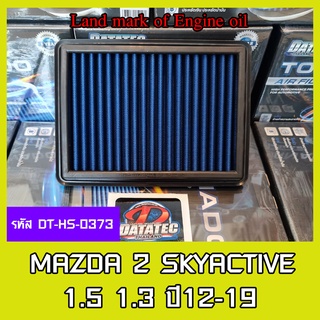 ⚡️โค้ด FWK4B6V ลด 150 บาท กรองอากาศ ชนิดผ้า Datatec รุ่น Mazda 2 Skyactive ปี 2015