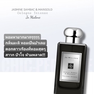 น้ำหอมแท้❤️ Jo Malone Jasmine Sambac &amp; Marigold Cologne Intense 100ml