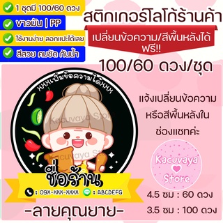 สติกเกอร์ ฉลากสินค้า ฉลากร้านค้า (100/60 ดวง) ลายคุณยาย Label Sticker ไดคัท กันน้ำ