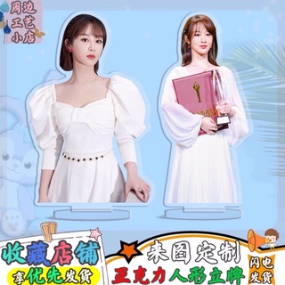 หยางจื่อ 杨紫 yangzi สแตนดี้อะคริลิค(พรีออเดอร์)