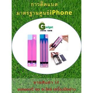 กาวติดแบตมาตฐาน iP 6/6plus/6s/6sPlus/7/7Plus *ต่อชิ้น*