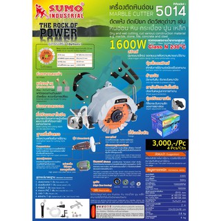 เครื่องตัดหินอ่อน5014 SUMO