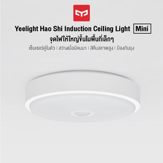 Yeelight Opaline Induction LED Ceiling Light mini-โคมไฟเพดาน โคมไฟเพดานตรวจจับเซ็นเซอร์ยีไลต์