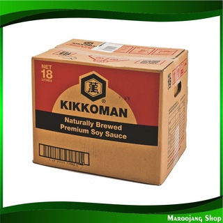 ซอสถั่วเหลือง 18 ลิตร คิคโคแมน Kikkoman Soy Sauce ซอส ถั่วเหลือง ซอสถั่ว เครื่องปรุง น้ำจิ้ม ซอสเครื่องปรุง