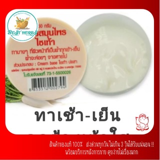 ฺBestHerbs ครีมไชเท้า ลดฝ้า หน้าใส 50กรัม