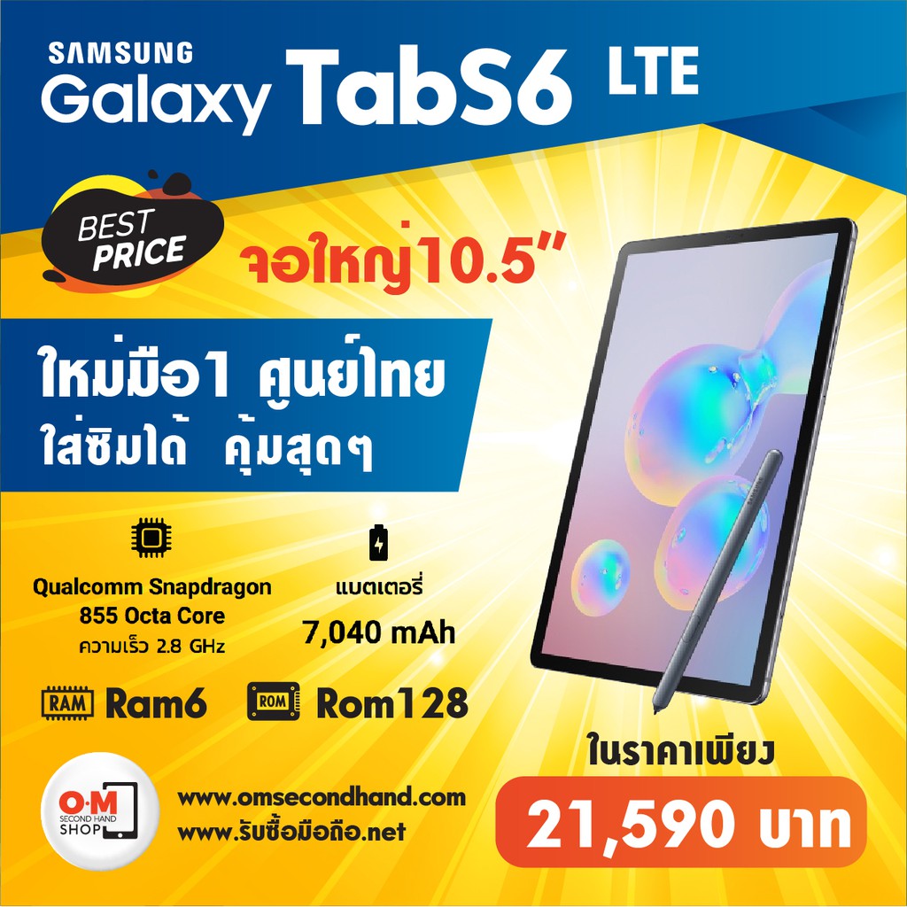 samsung galaxy tab s6 ศูนย์ไทย ใหม่มือ1