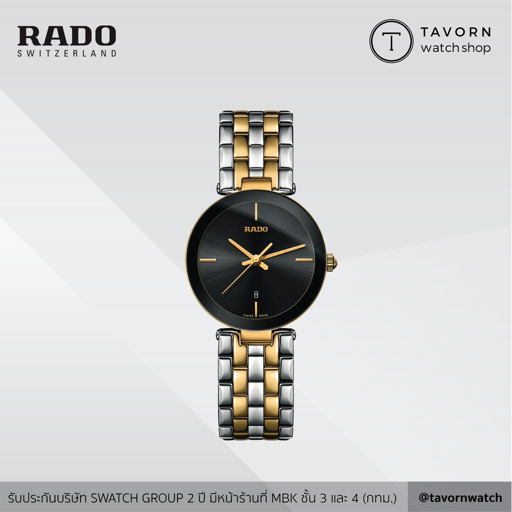 นาฬิกาผู้หญิง RADO Florance รุ่น R48871153
