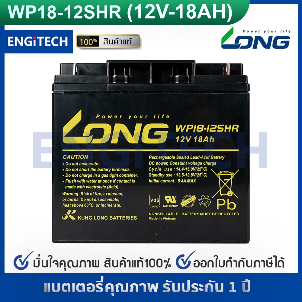 LONG แบตเตอรี่ แห้ง WP18-12SHR ( 12V 18AH ) สำรองไฟ ฉุกเฉิน รถไฟฟ้า ระบบ อิเล็กทรอนิกส์ UPS