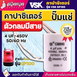 คาร์ปาปั๊มแช่ VSK ปั๊มจุ่ม 4Uf-450V 50/60Hz ใช้เป็นอะไหล่ทดแทน หรือ สำหรับซ่อมแซม สวดยวด