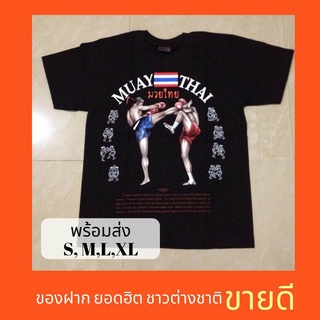 ถูกสุดๆสุดยอดไฟ ของฝาก เสื้อ thailand เสื้อของฝาก ลายยอดนิยม สุดฮิต ของฝาก ของที่ระลึก เป็นที่นิยมของชาวต่างชาติ  ลมขี้เ