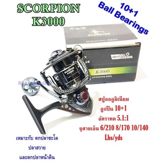 รอกScorpion K3000 สลับมือหมุนได้ เบอร์ 3000 สปูลอลูมิเนียม ลูกปืน10+1อัตราทด 5.1:1 จุสายเอ็น 6/210 8/170 10/140 Lbs/yds