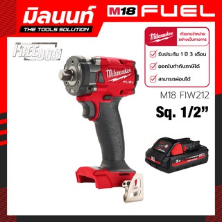 บล็อกกระแทกไร้สาย 18 โวลต์ 1/2" คอมแพ็ค Milwaukee รุ่น M18 FIW212-0 พร้อมแบตเตอรี่ 3 Ah