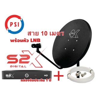 ชุดจานดาวเทียม KU-BAND PSI (60 Cm.) +เครื่องรับสัญญาณS2X PSI + สายรับสัญญาณ ชุดติดเอง