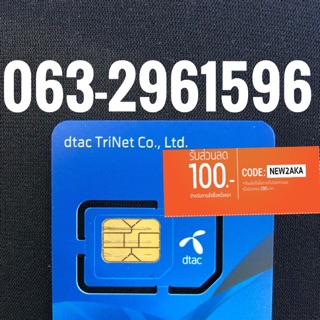 เบอร์มงคลDTAC 063-2961596