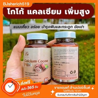 โกโก้เพิ่มสูงอัดเม็ดแบบเคี้ยว⚡️ เซ็ตเพิ่มเร่งสูงไว 2 กระปุก