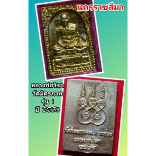 หลวงพ่อวิชา