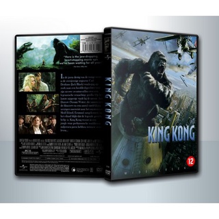 [ DVD Movie มีปก+สกรีนแผ่น-ไม่มีกล่อง ]  KING KONG คิงคอง ( 1 DVD )