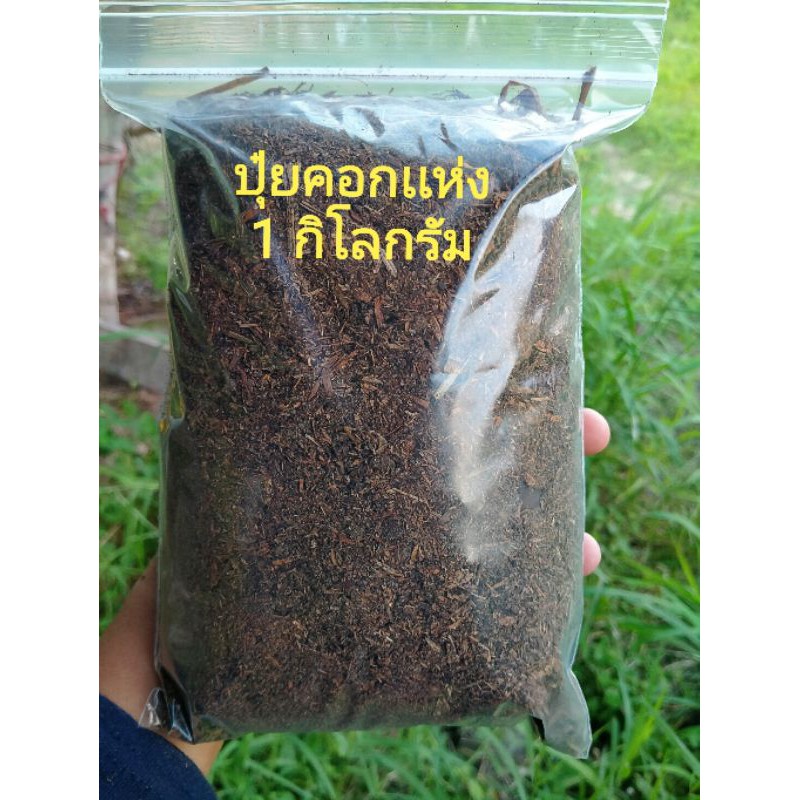 ปุ๋ยคอกหมักเเห้ง,ขี้วัวเเห้ง,ปุ๋ยคอกอินทรีย์100% ผสมเเกลบเก่า