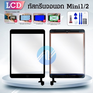 ทัชสกรีน  Mini มินิ1 /  Miniมินิ 2 จอนอก miniมินิ1 / miniมินิ2 สินค้าพร้อมส่ง