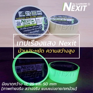 Nexit by LumiGLOW เทปเรืองแสง รุ่นประหยัด กว้าง 12 mm ยาว 1-5 เมตร สว่างระดับ High Glow กันน้ำ