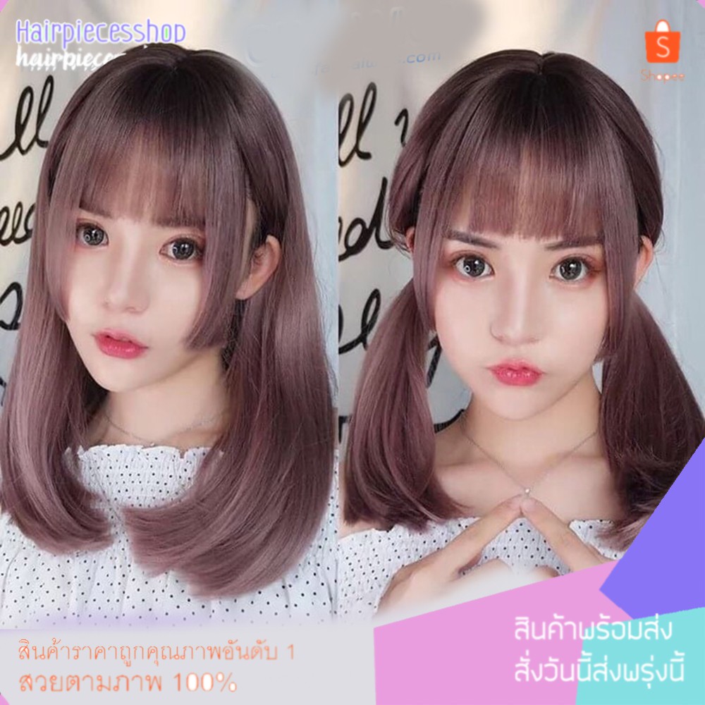 วิกผม เส้นไหมเกาหลีหน้าม้าซีทรูตรงยาวประบ่าดูเป็นธรรมชาติ แถมเน็กคลุม สินค้าพร้อมส่ง