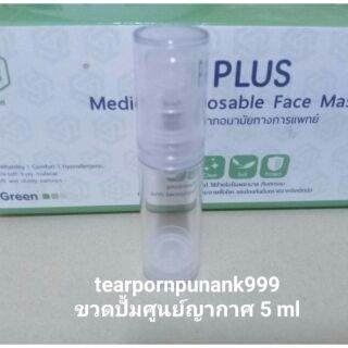 ขวดปั้มสุญญากาศ 10 ml สินค้าพร้อมส่งคะ