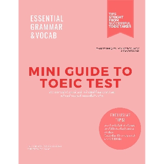 ชีทสรุปเตรียมสอบโทอิค Mini Guide to TOEIC test โดยติวเตอร์จุฬา