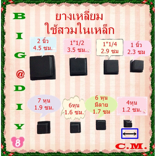 ลูกยางรองขาโต๊ะแบบเหลี่ยมสวมใน