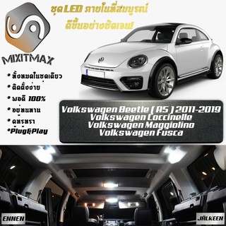 Volkswagen Beetle (A5) LED ตกแต่ง​ภายใน​ มีให้เลือกหลายสี ; ไฟ สดใส ; ไฟแผนที่ ไฟเพดาน